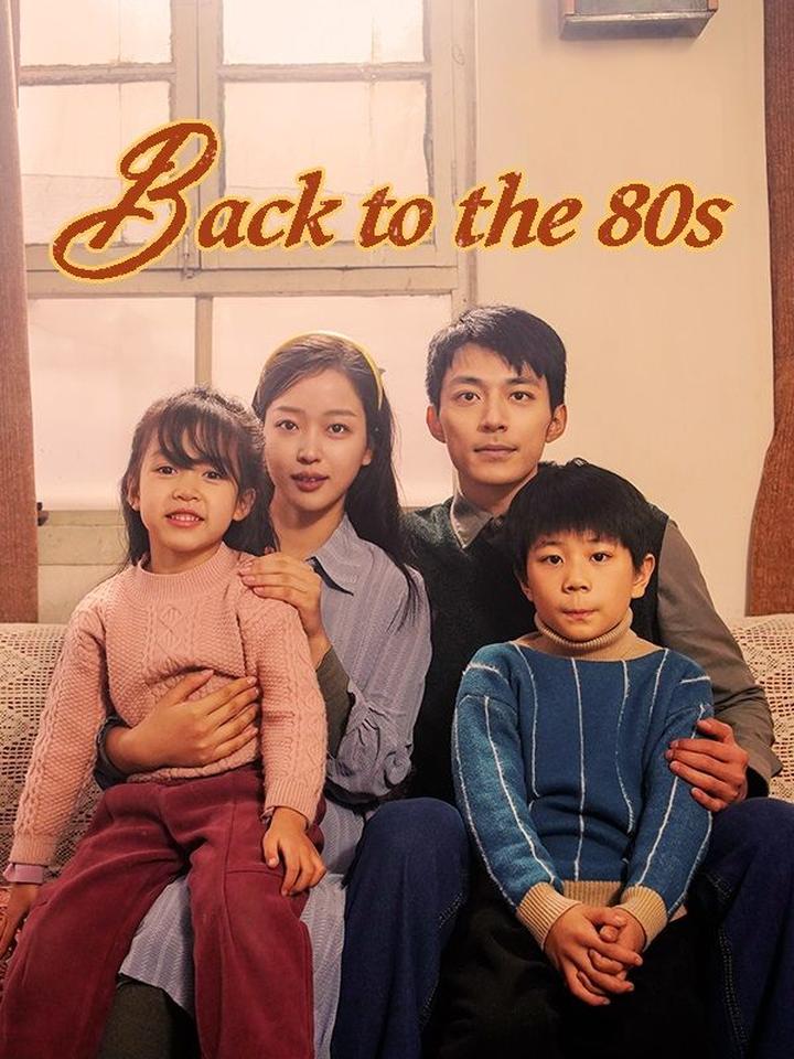 Back to the 80s poster