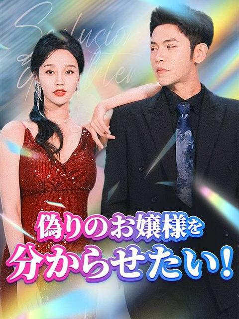 偽りのお嬢様を分からせたい！