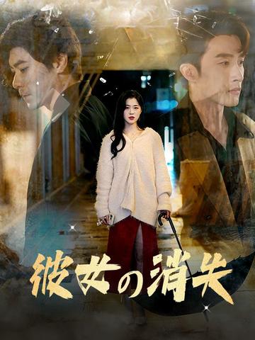 彼女の消失