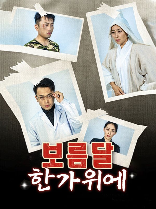 보름달 한가위에