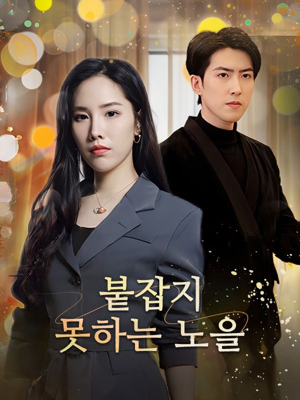 붙잡지 못하는 노을