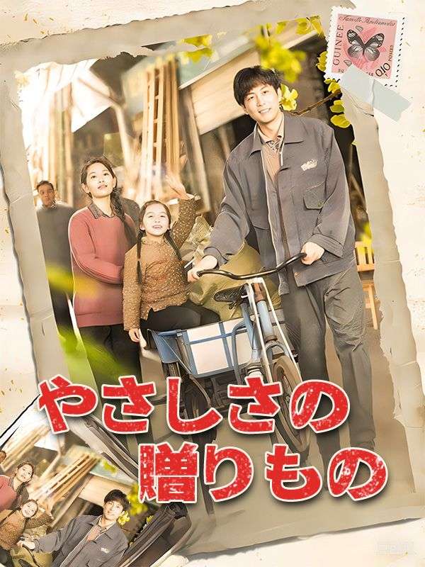 やさしさの贈りもの