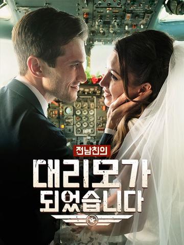 전남친의 대리모가 되었습니다