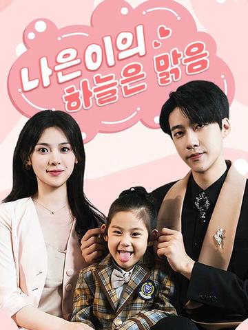나은이의 하늘은 맑음