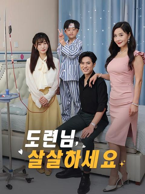 도련님, 살살하세요