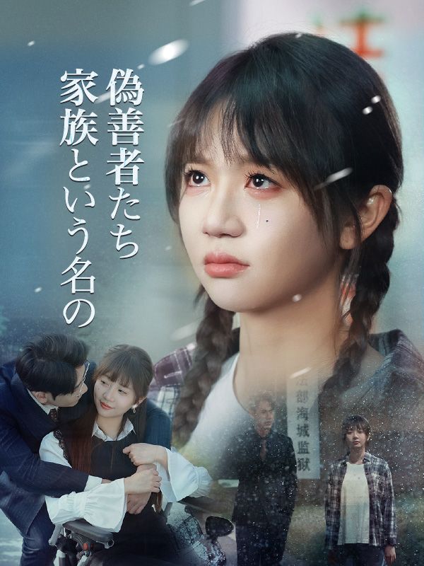 Out of Prison, Out of Love