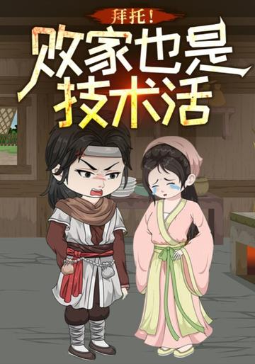拜托!败家也是技术活