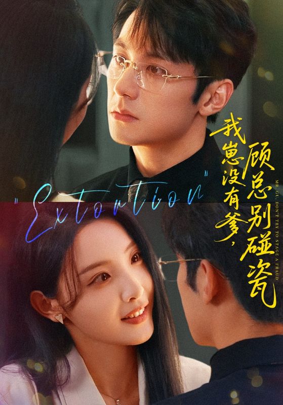 我崽没有爹，顾总别碰瓷