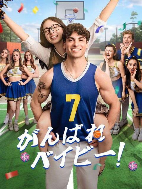 がんばれベイビー！