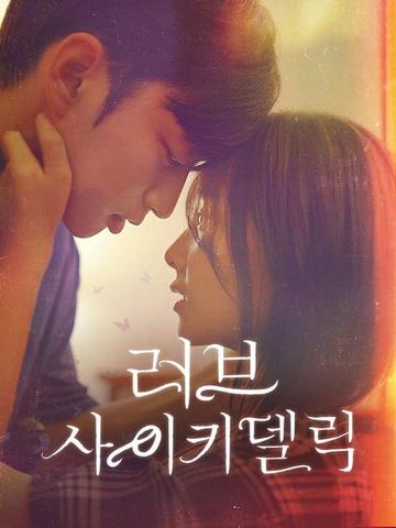 러브 사이키델릭