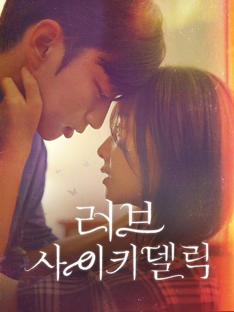 러브 사이키델릭