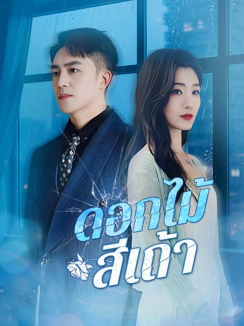 ดอกไม้สีเถ้า