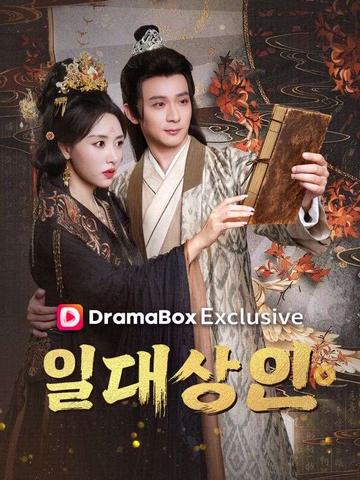 일대 상인