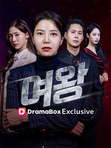 여왕