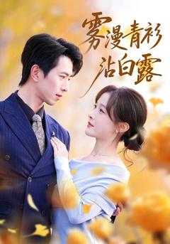 滌盡白露,盡攬星辰