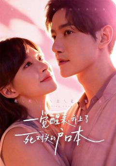 誤撩竹馬叔叔後，他當真了