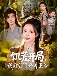 惡女流放：開局空間億萬物資