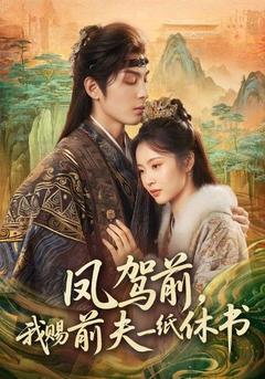 代嫁北疆：暴君夫君是戰神