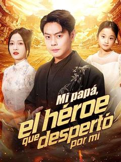 Mi papá, el héroe que despertó por mí (Doblado)
