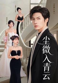 風雲起自棚戶區