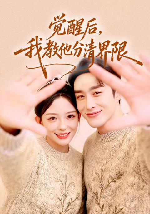 從棄婦到資本：我靠虐心上位