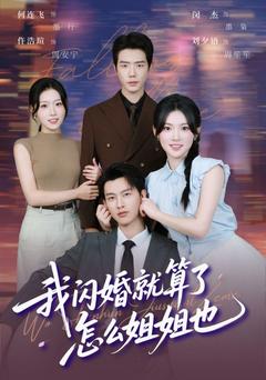 誤惹梟爺後,姐姐也被盯上了