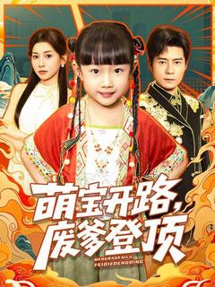 別惹那個擺爛爹,他閨女有通天籙