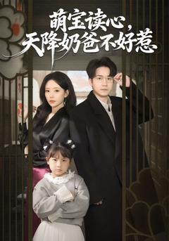 萌寶當紅娘:撿個神醫做爹地