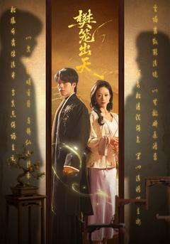 逆天重生:我的青梅是變數