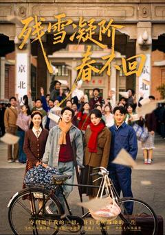 殘階雪盡,已是別春