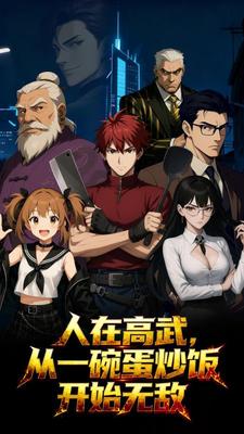 人在高武,從一碗蛋炒飯開始無敵