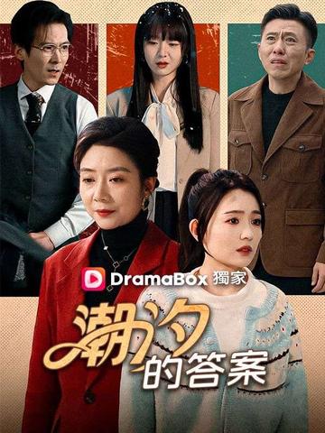 潮汐的答案