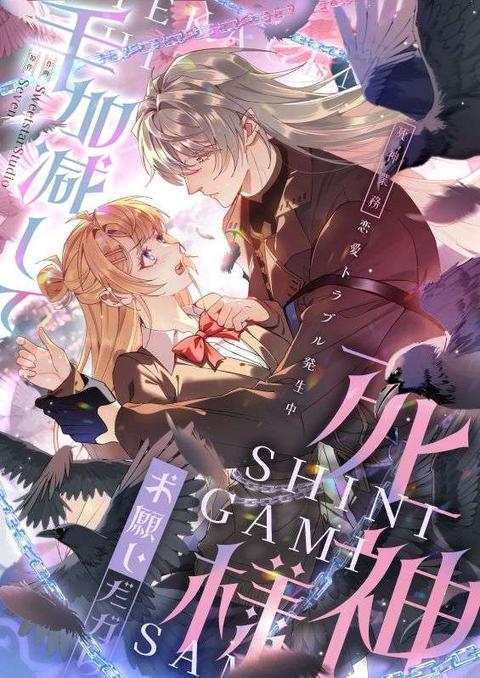 死神様、お願いだから手加減して！