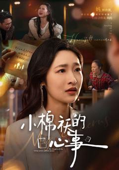 小棉襖漏風了嗎?