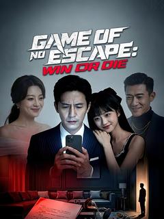 Game of No Escape: Win or Die