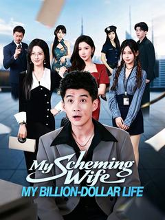 My Scheming Wife, My Billion‑Dollar Life