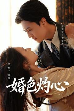 霓裳婚約：餘溫灼心