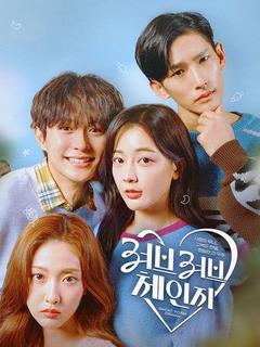 러브러브체인지 : 사랑은 루나,고백은 한별,흔들린 건 우주
