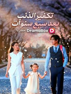 تكفير الذنب بعد سبع سنوات