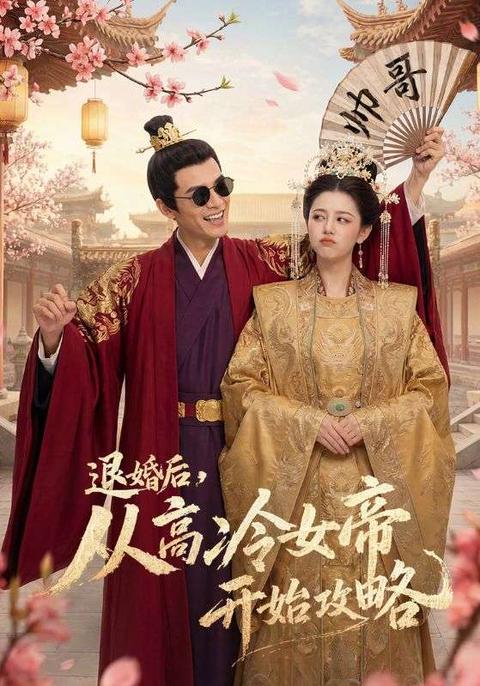 退婚后,从高冷女帝开始攻略