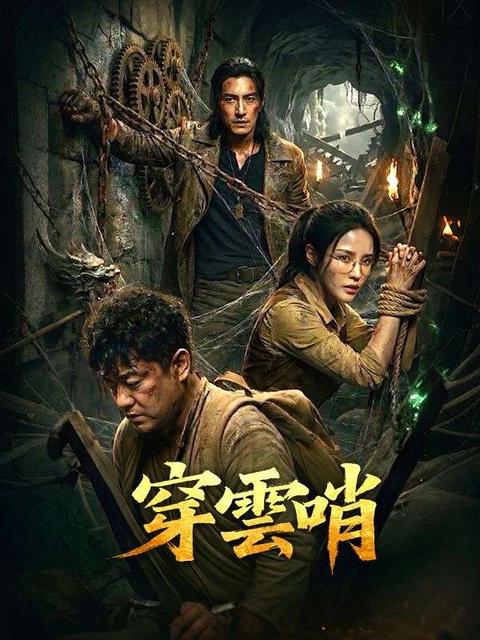 穿雲哨