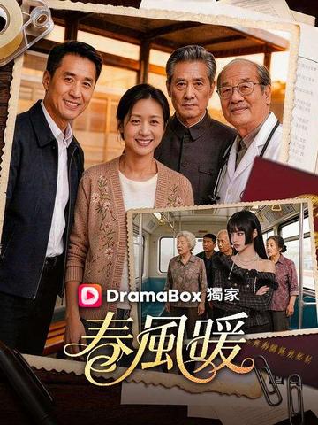 春風暖