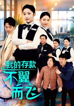 致命存款