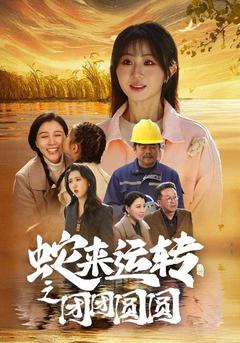 首富媽媽認錯人