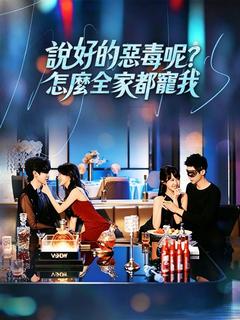 說好的惡毒呢?怎麼全家都寵我