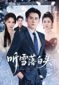 落雪寄相思