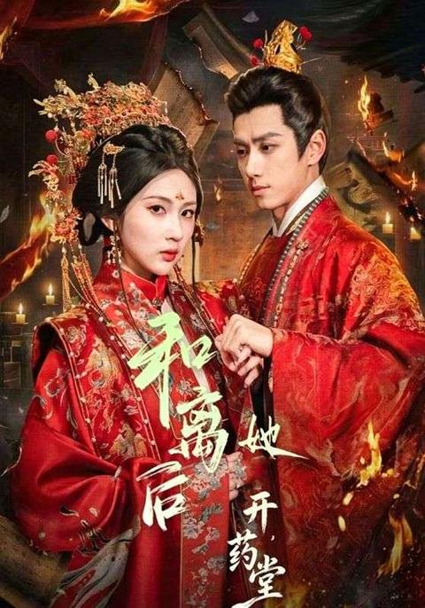 和离后她开药堂