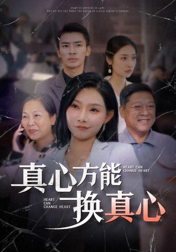 開除公婆的第一天