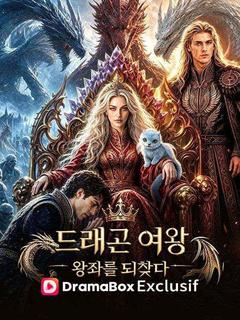 드래곤 여왕, 왕좌를 되찾다 포스터